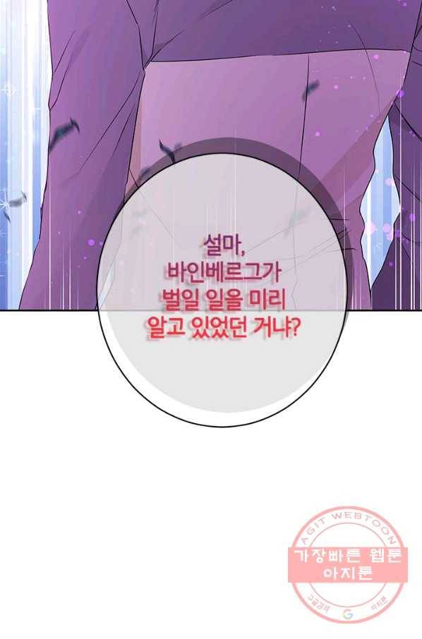 사실은 내가 진짜였다 55화 85