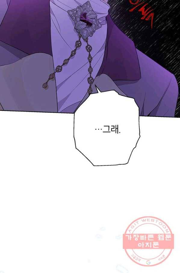 사실은 내가 진짜였다 55화 93
