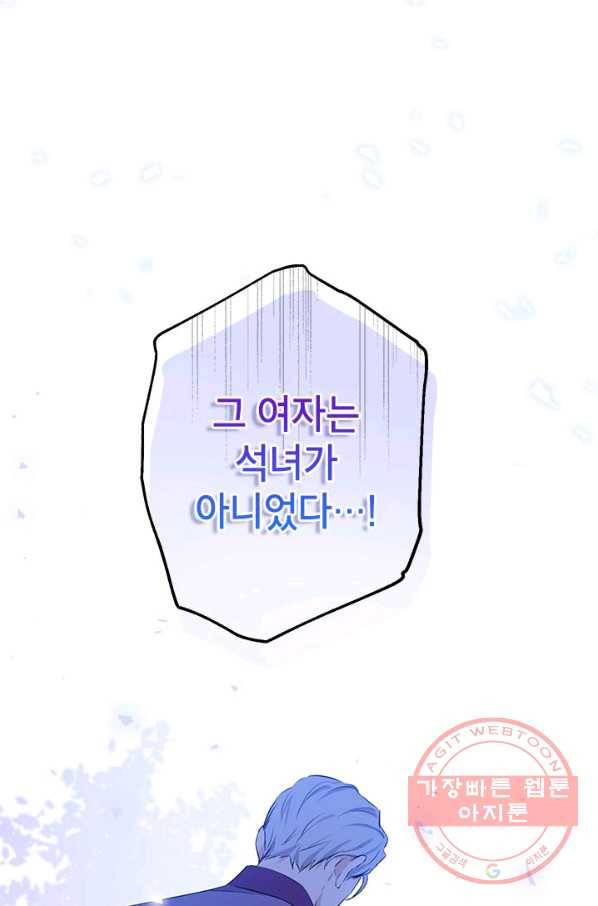 사실은 내가 진짜였다 55화 94