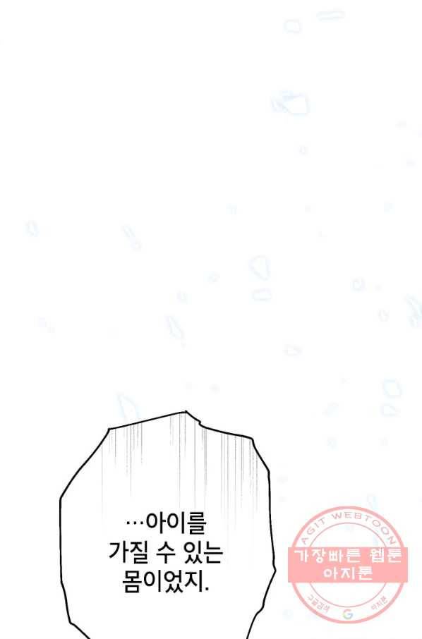 사실은 내가 진짜였다 55화 96