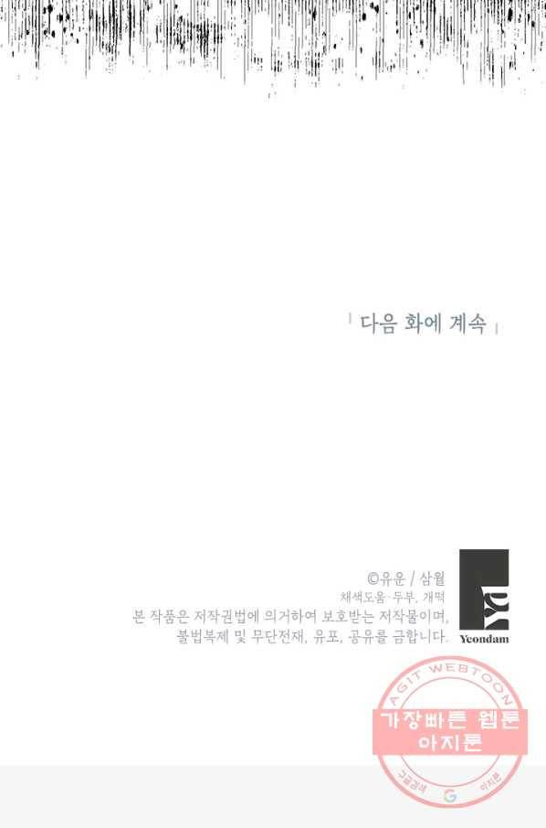 사실은 내가 진짜였다 55화 101