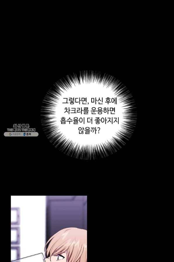 나 혼자 소설 속 망나니 70화 1