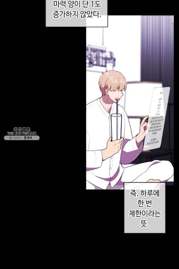 나 혼자 소설 속 망나니 70화 7