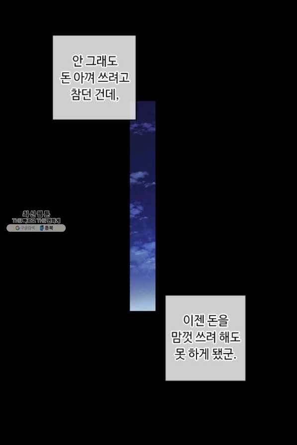 나 혼자 소설 속 망나니 70화 8