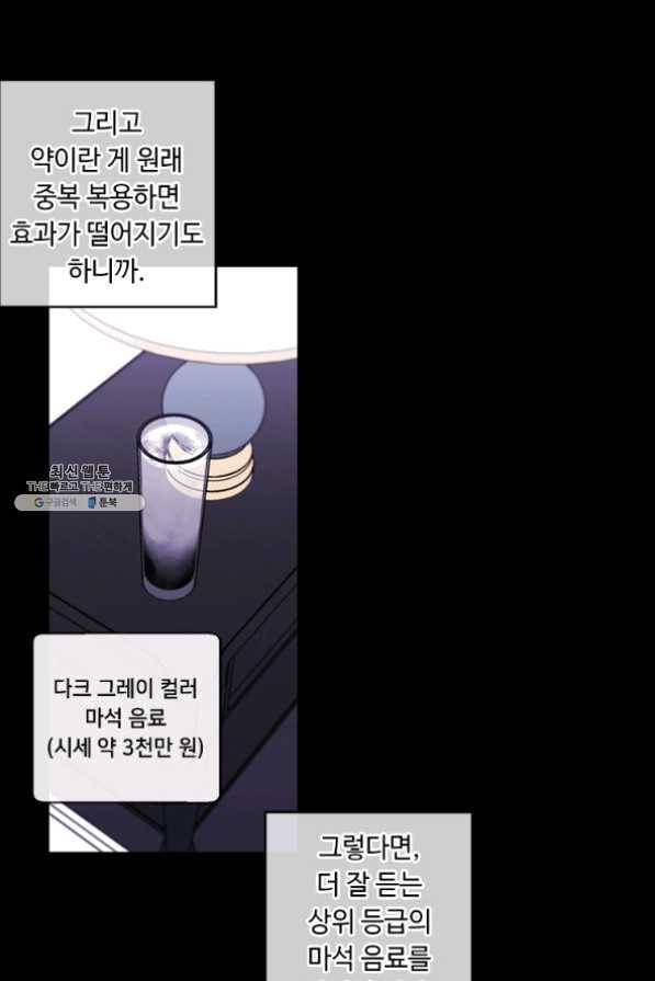 나 혼자 소설 속 망나니 70화 9
