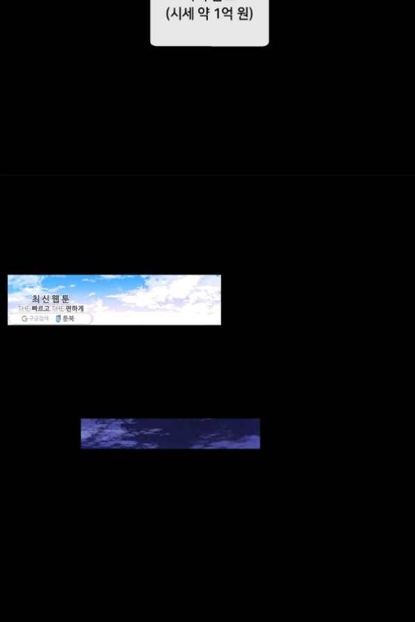 나 혼자 소설 속 망나니 70화 15