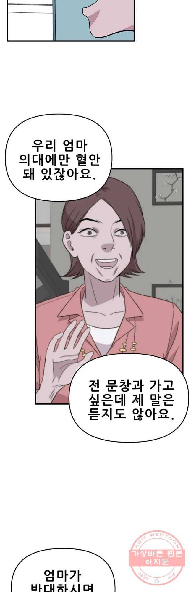 쥐덫 31화 3