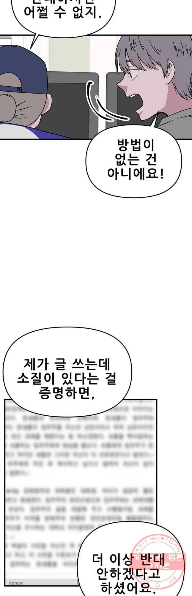 쥐덫 31화 4