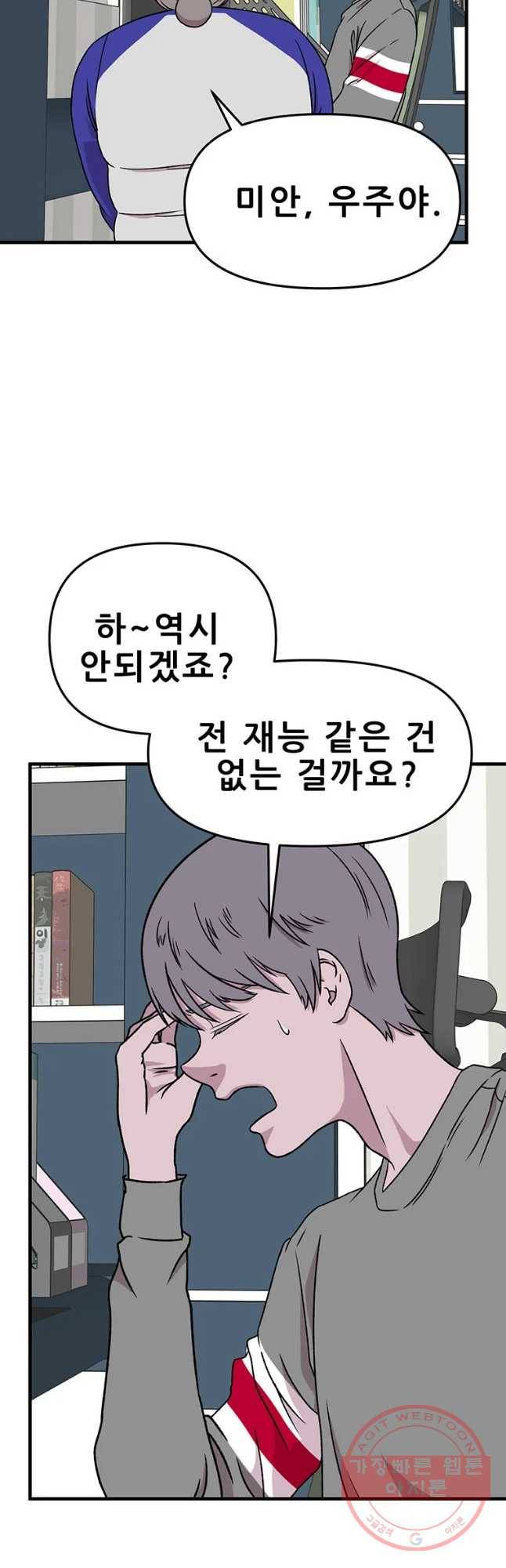 쥐덫 31화 8