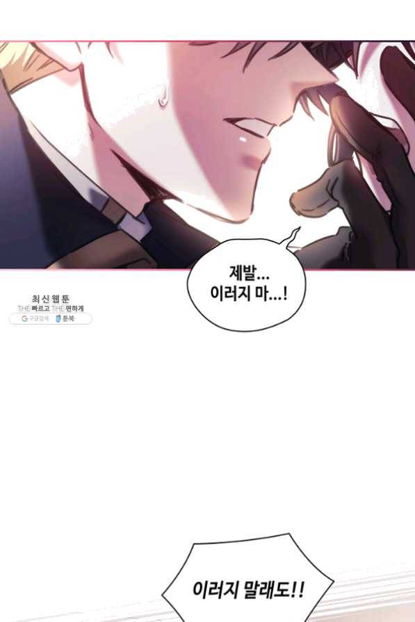 나를 찌르는 가시 51화 8