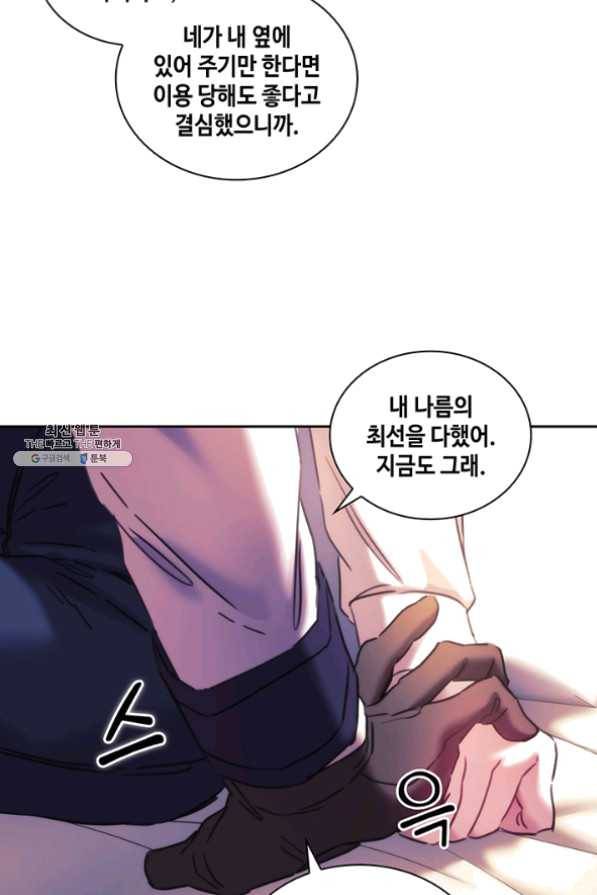 나를 찌르는 가시 51화 14