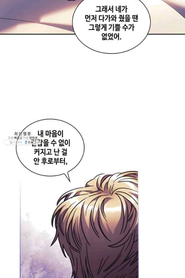 나를 찌르는 가시 51화 15