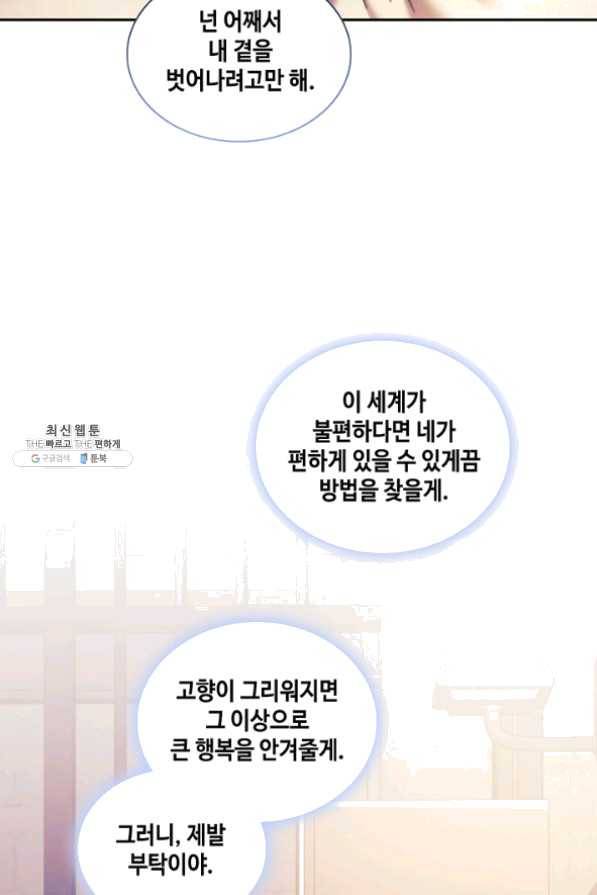 나를 찌르는 가시 51화 17