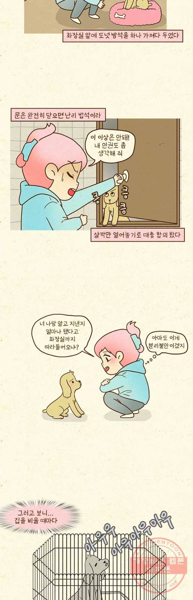 반지하셋방 242화 분리불안 3