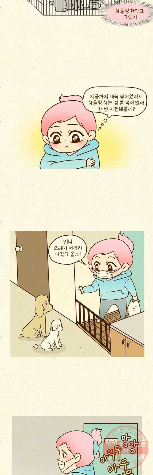 반지하셋방 242화 분리불안 4
