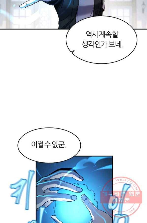 샤먼 26화 11