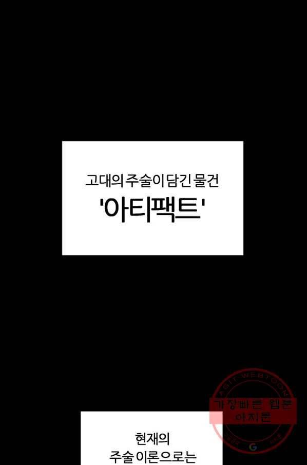 샤먼 26화 46