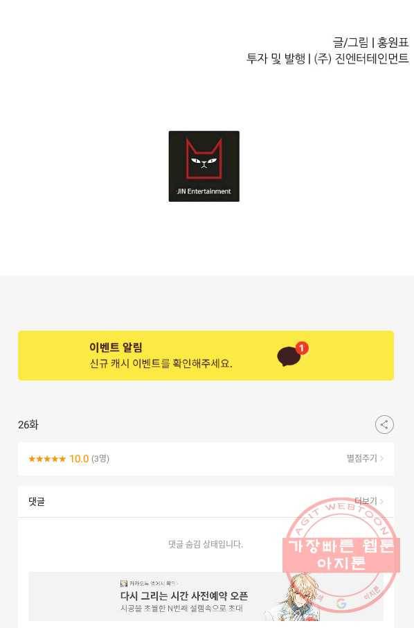 샤먼 26화 73