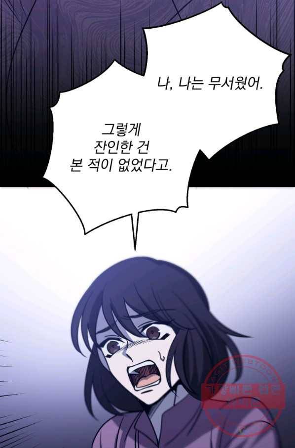 패스파인더 38화 20