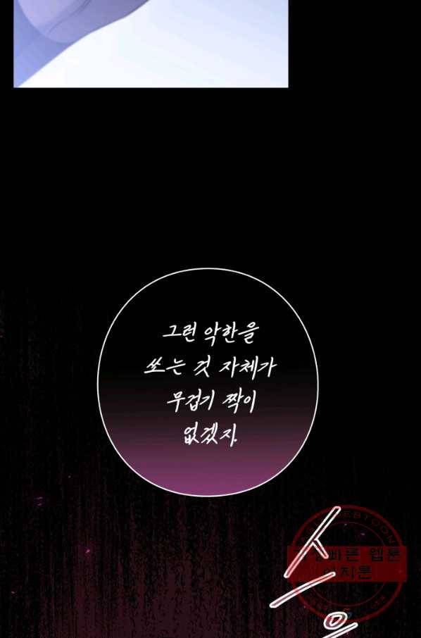 패스파인더 38화 24