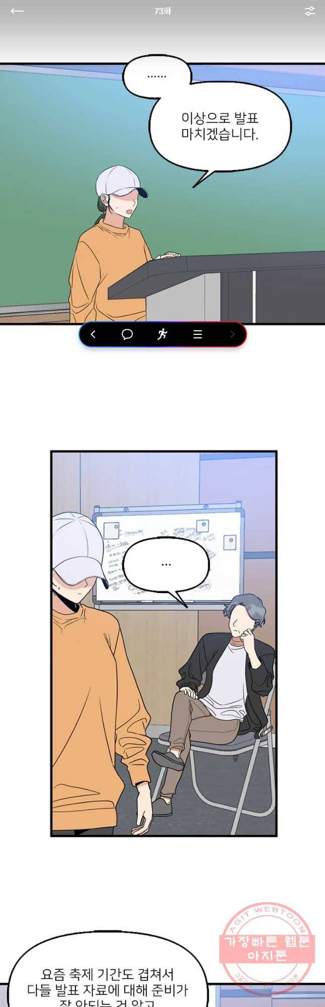 오늘은 꼭 고백할거야! 73화 1