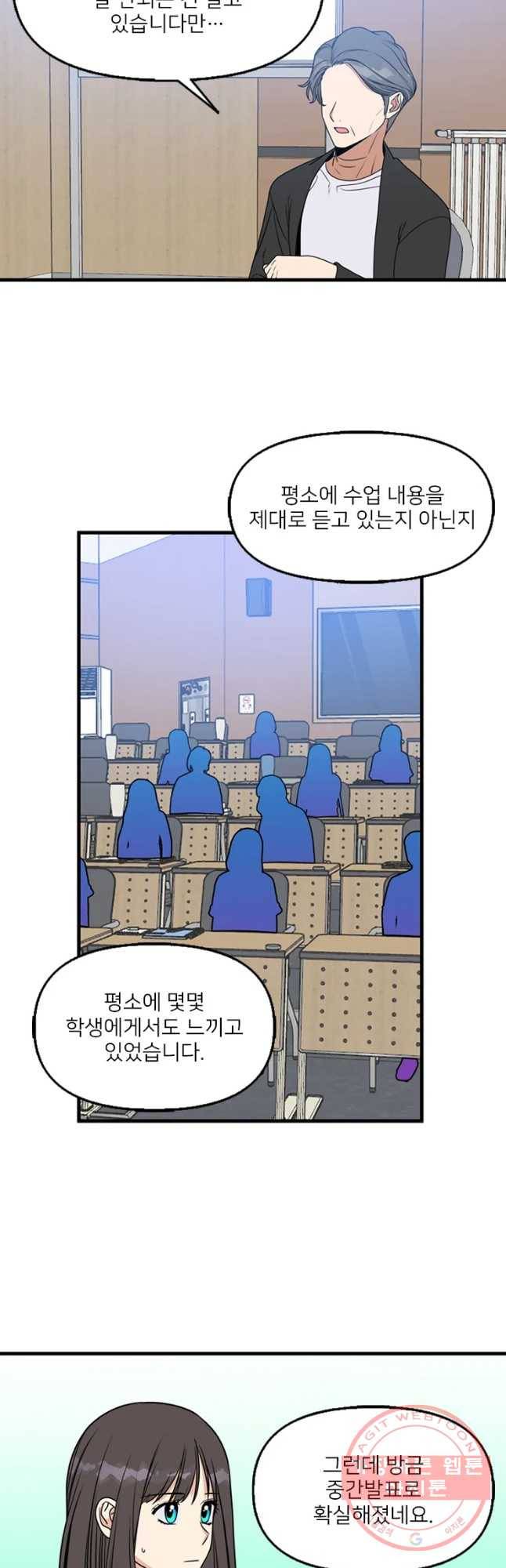 오늘은 꼭 고백할거야! 73화 2