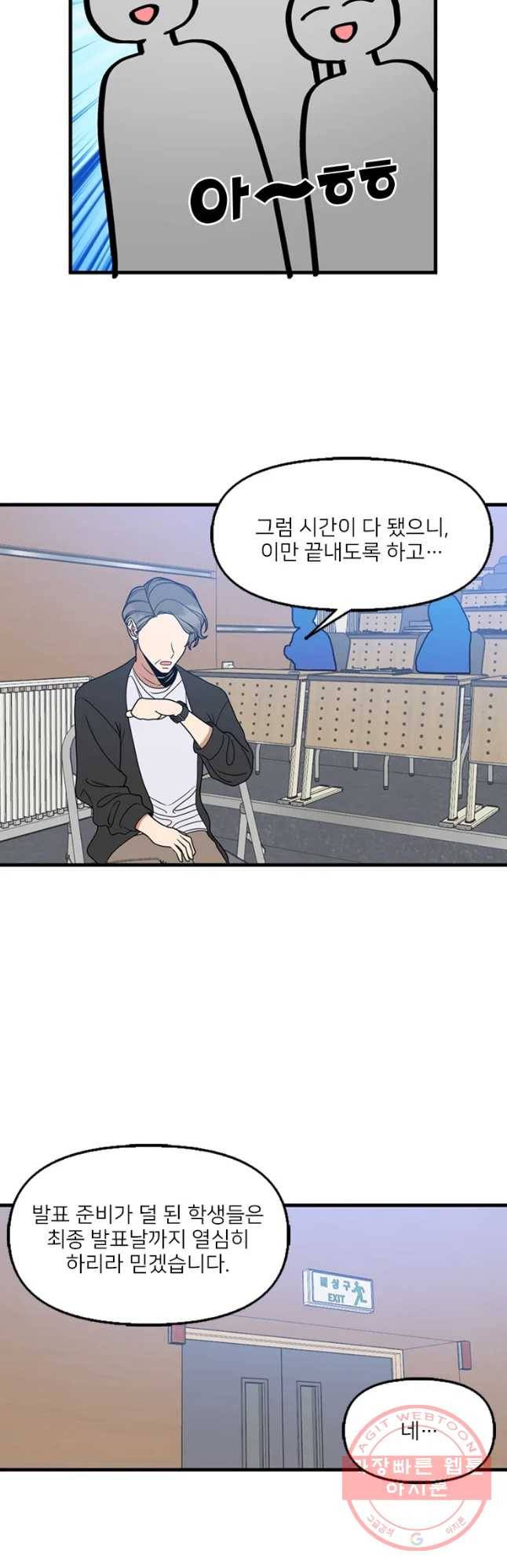 오늘은 꼭 고백할거야! 73화 4