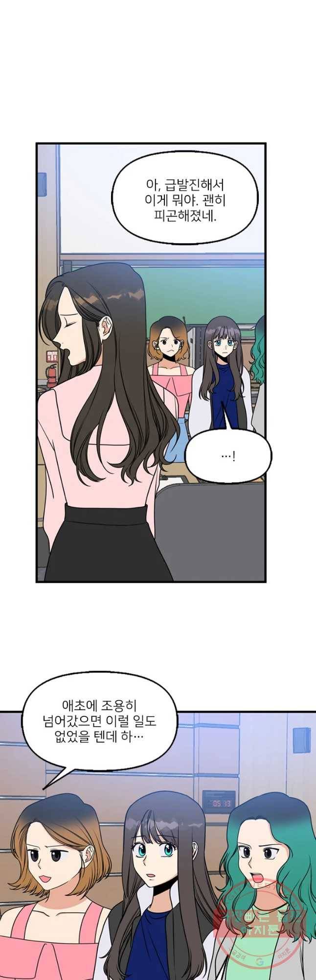 오늘은 꼭 고백할거야! 73화 5