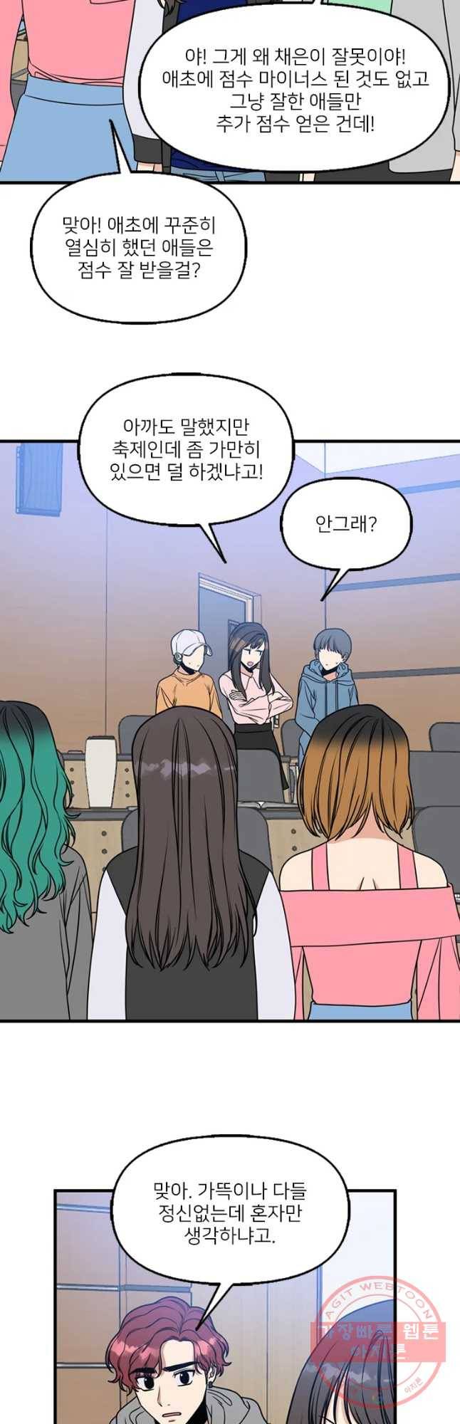오늘은 꼭 고백할거야! 73화 6
