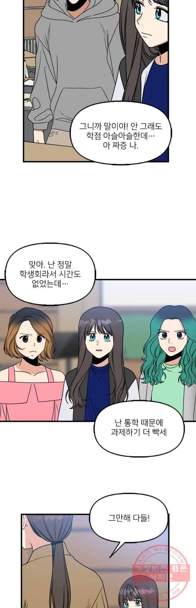 오늘은 꼭 고백할거야! 73화 7