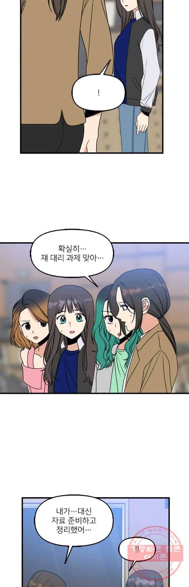 오늘은 꼭 고백할거야! 73화 8