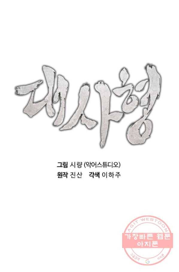 대사형 62화 10