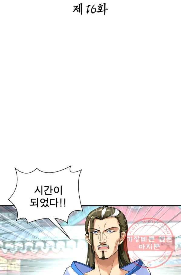 천신회귀 16화 2