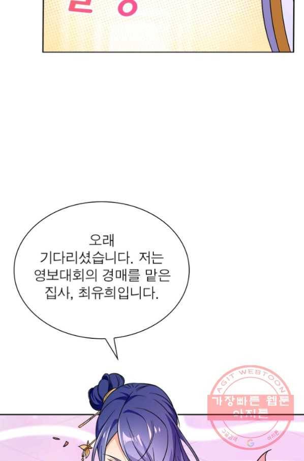 상제강림 84화 3