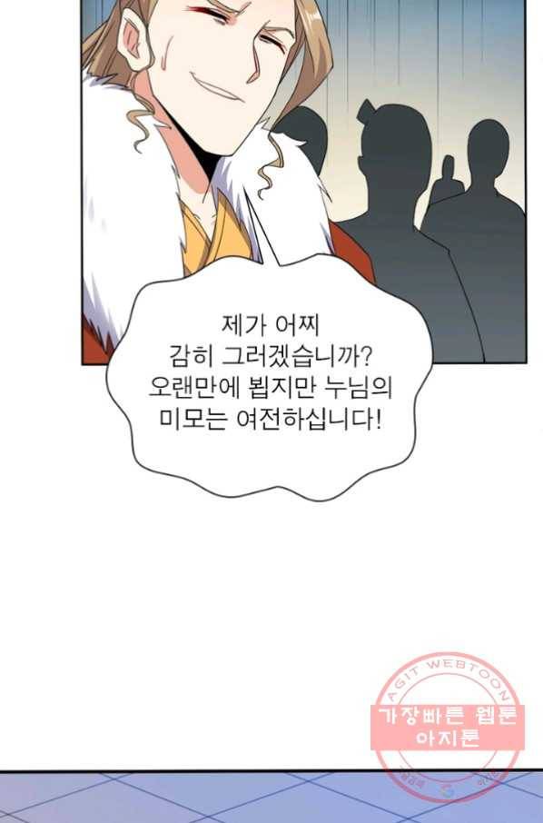 상제강림 84화 9