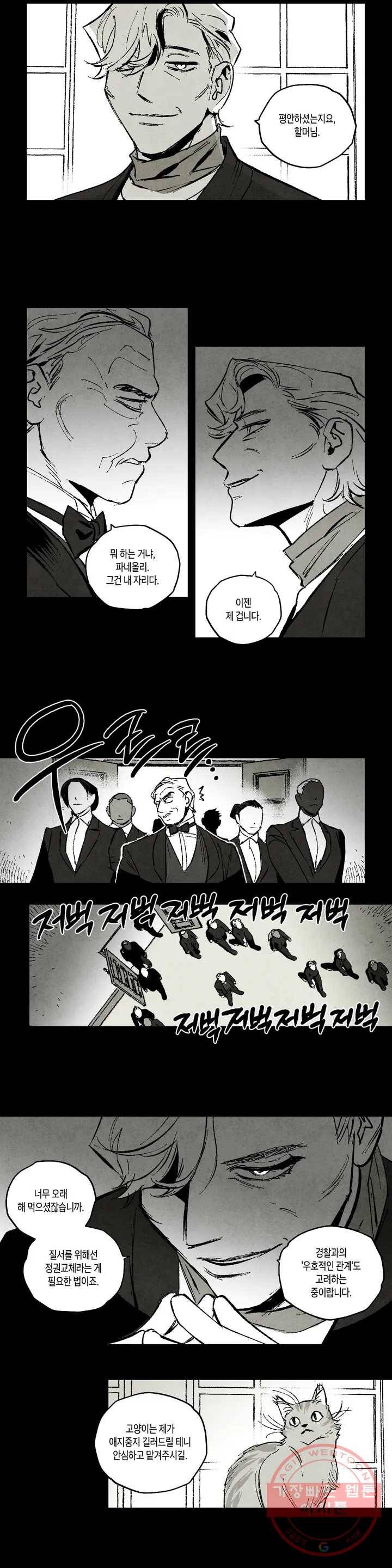 불멸의 날들 124화 맹금의 처소 (5) 2