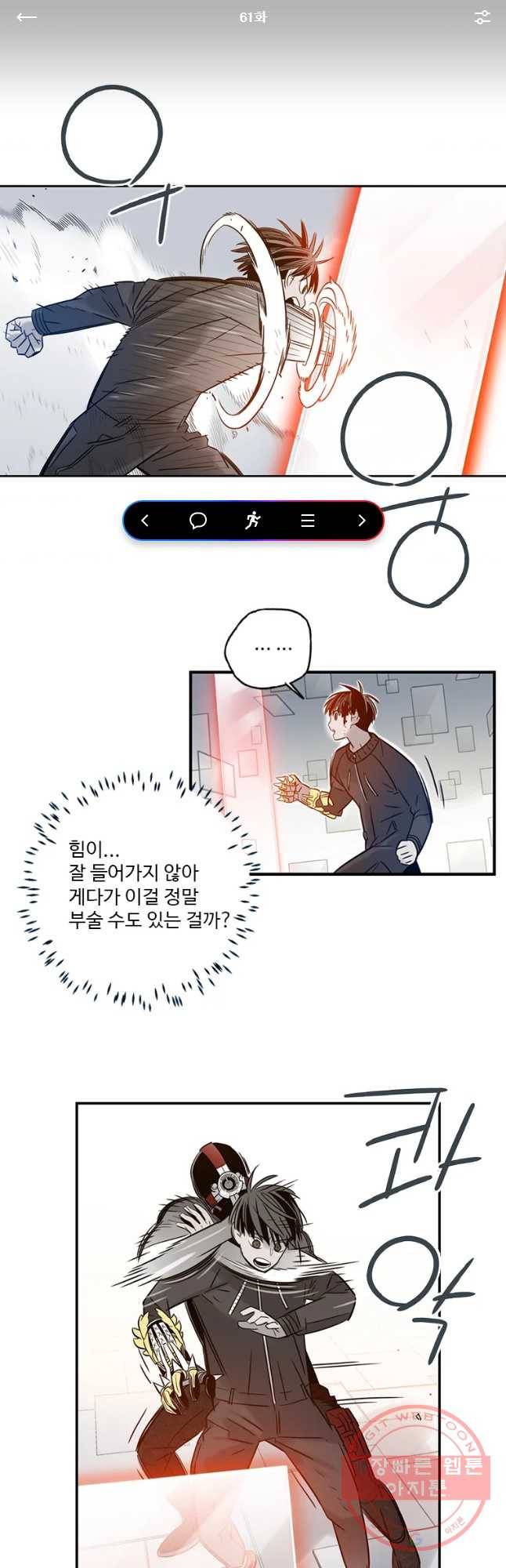 랑데부 61화 1