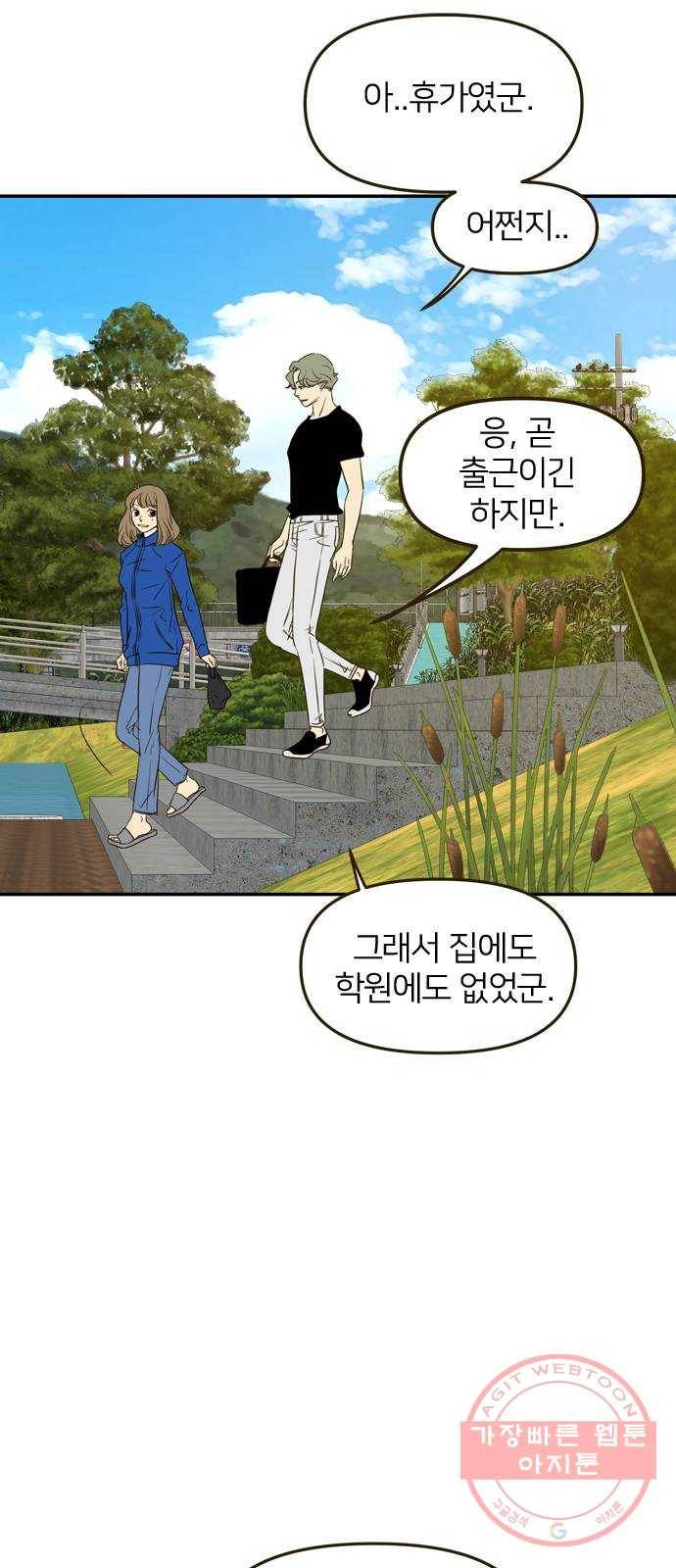 안녕, 이바다씨 63화 2