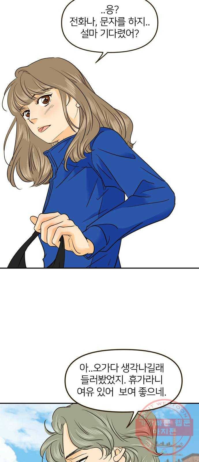 안녕, 이바다씨 63화 3