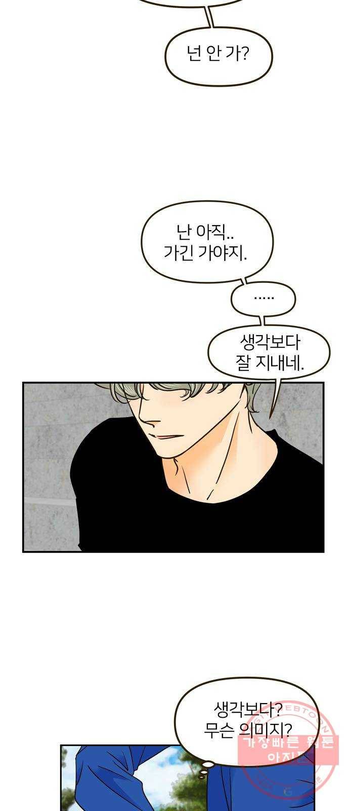 안녕, 이바다씨 63화 5