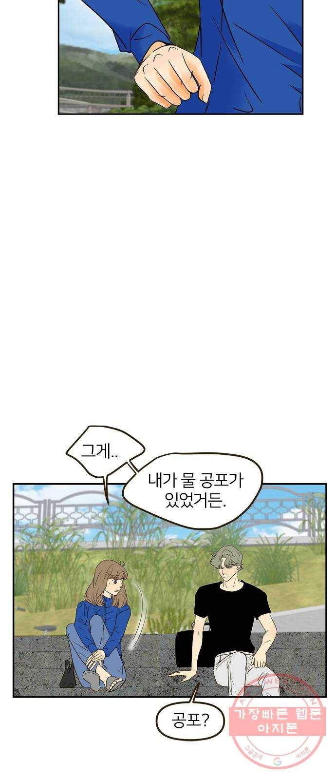 안녕, 이바다씨 63화 6