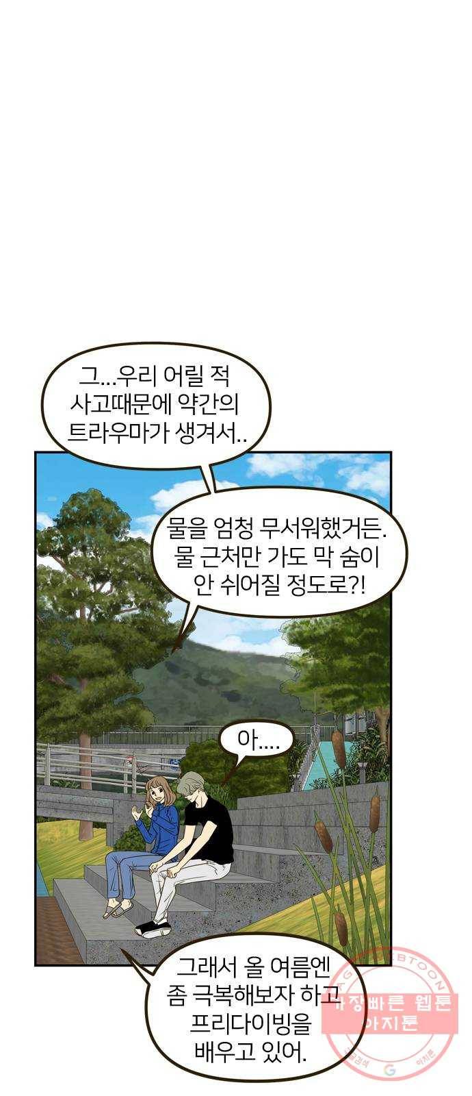 안녕, 이바다씨 63화 7