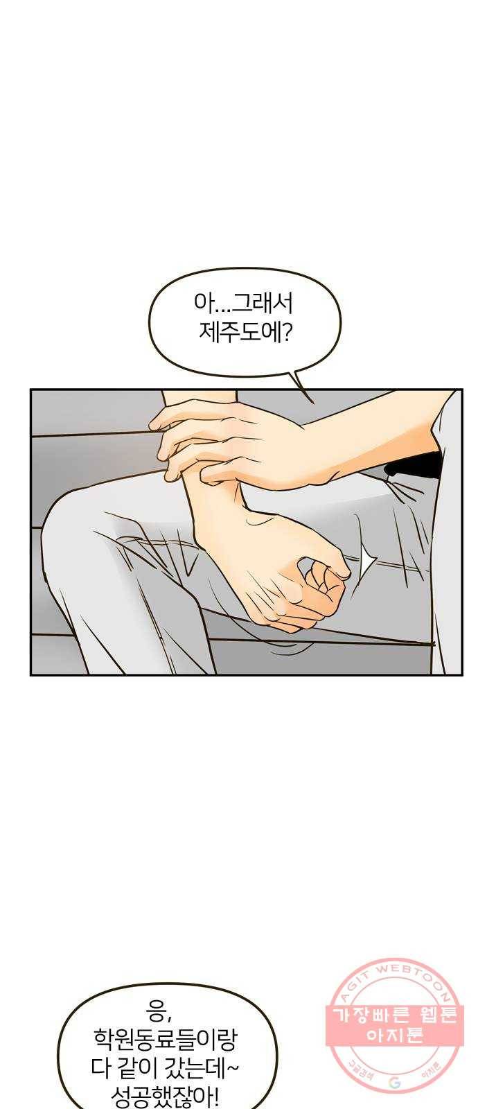 안녕, 이바다씨 63화 8