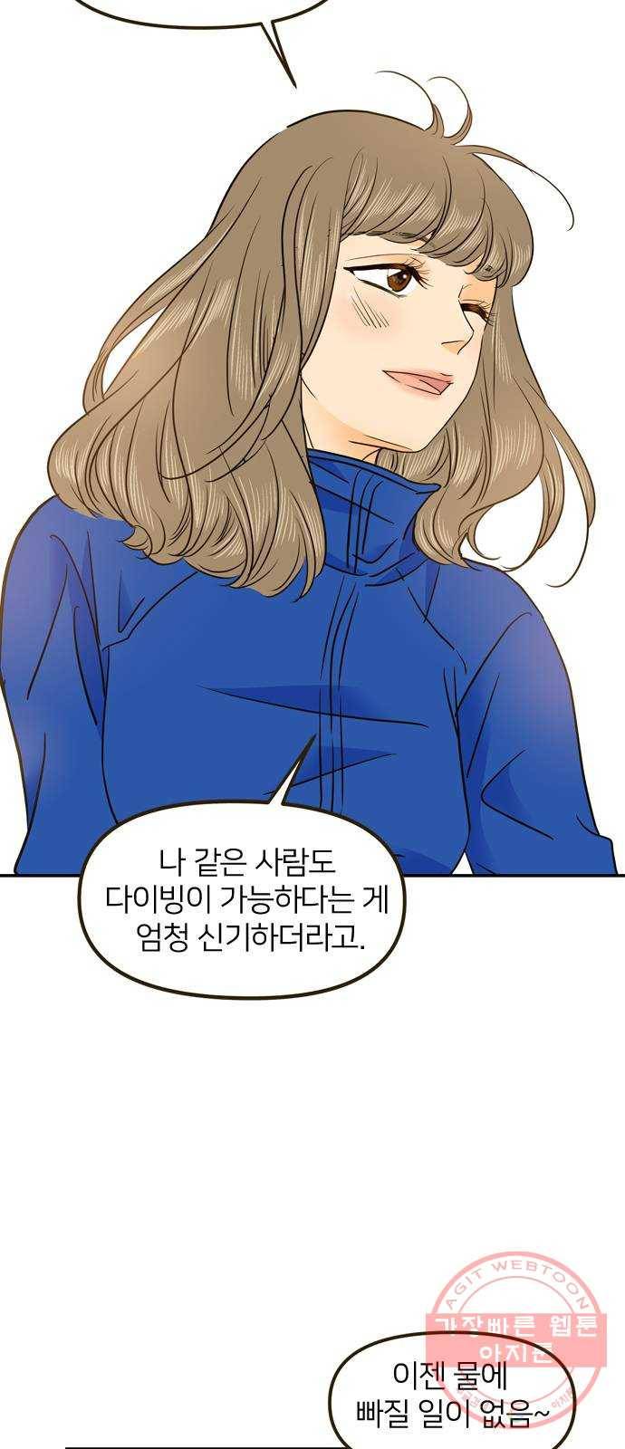 안녕, 이바다씨 63화 10