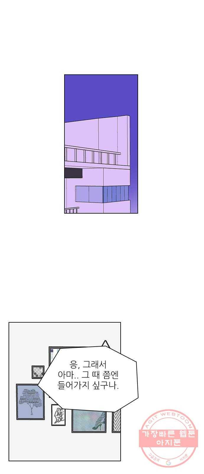 좋은데 어떡해 38화 1