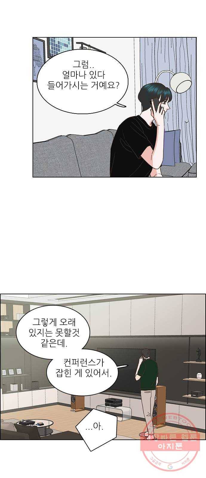 좋은데 어떡해 38화 2