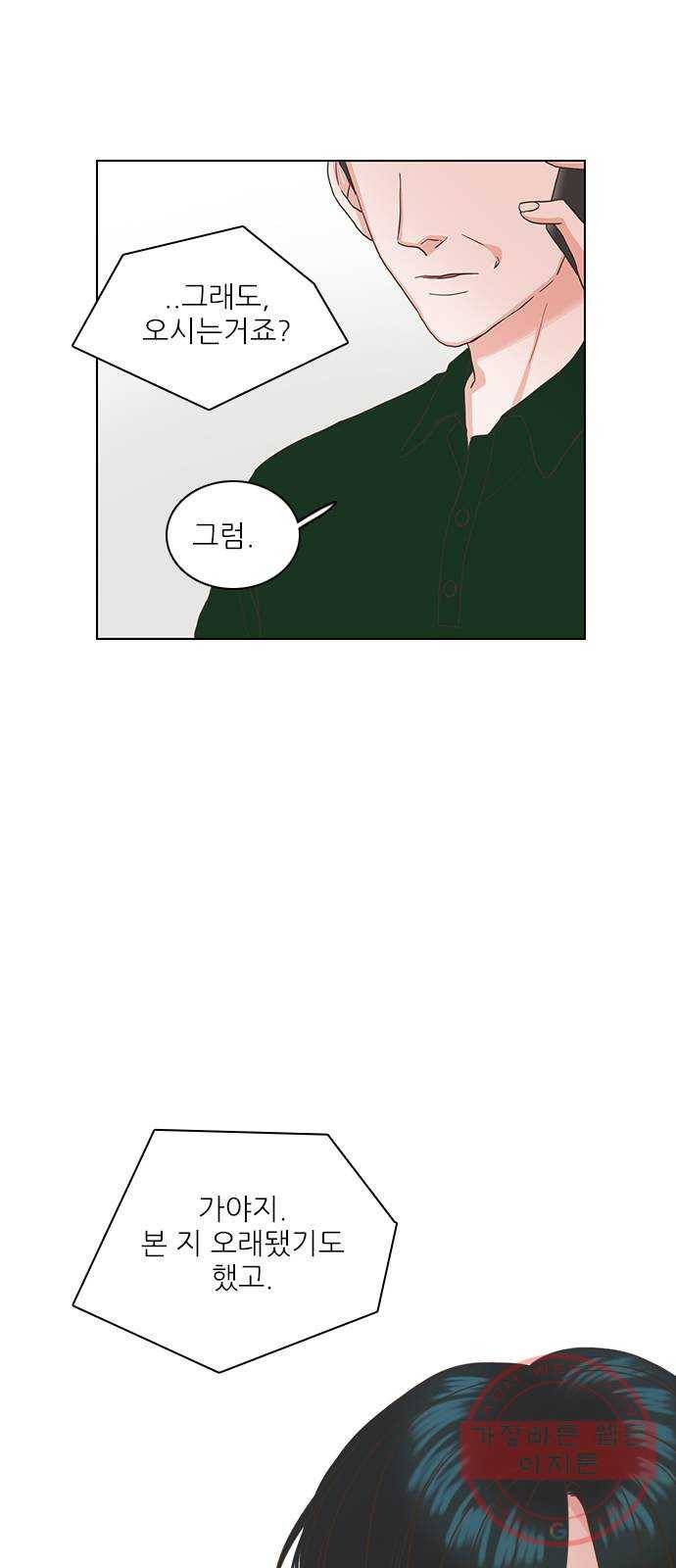 좋은데 어떡해 38화 3