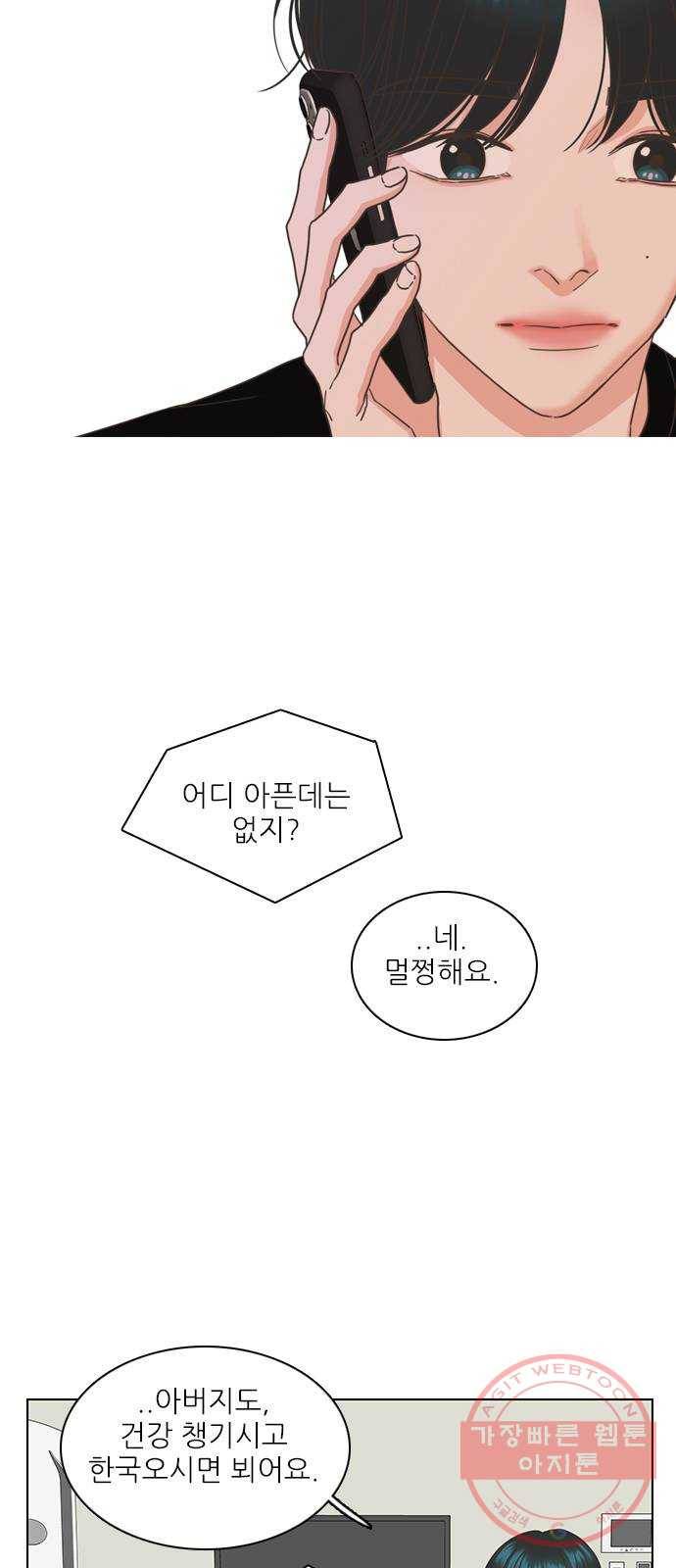 좋은데 어떡해 38화 4