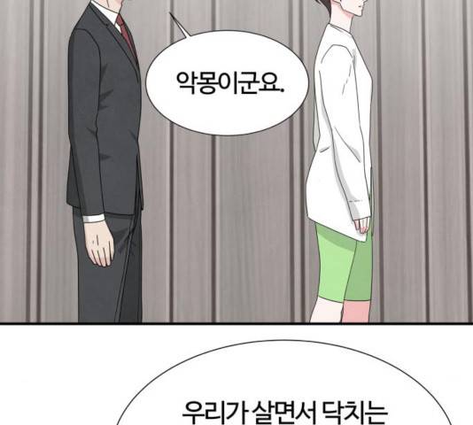모두 너였다 40화 36