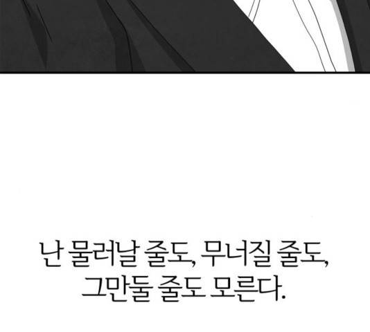 모두 너였다 40화 91